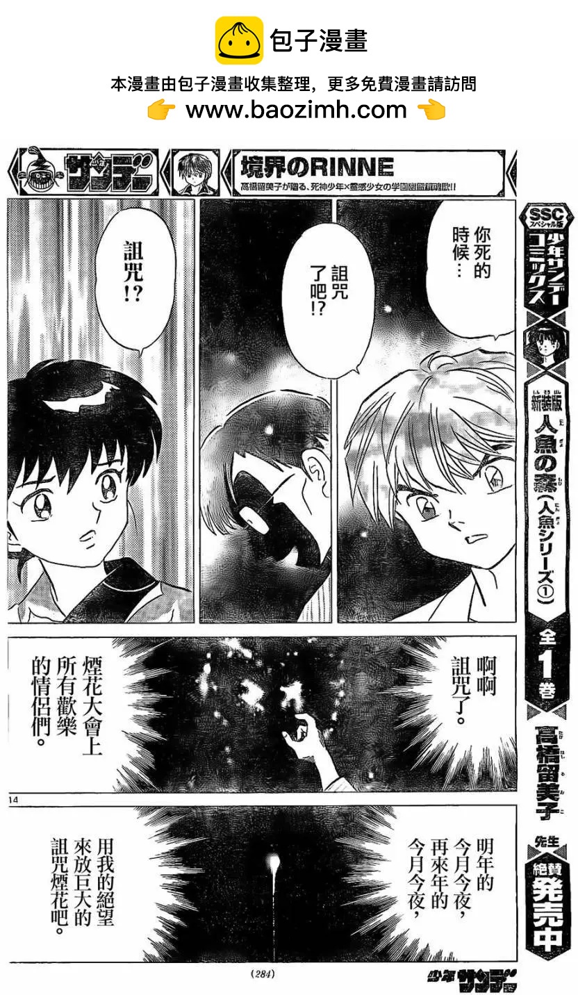 《境界之轮回》第248回 第14页