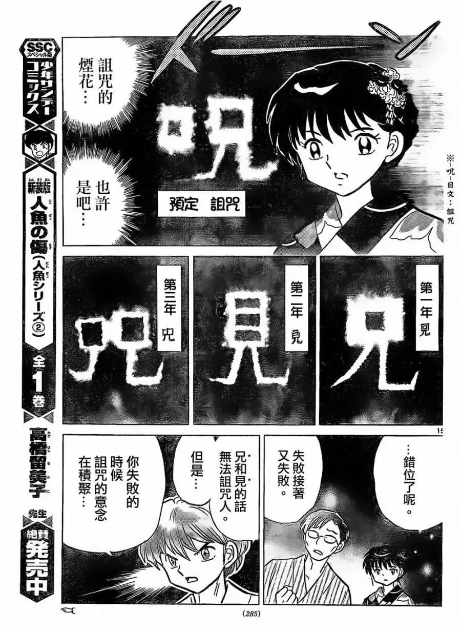 《境界之轮回》第248回 第15页