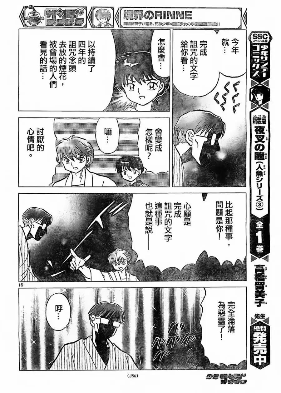 《境界之轮回》第248回 第16页