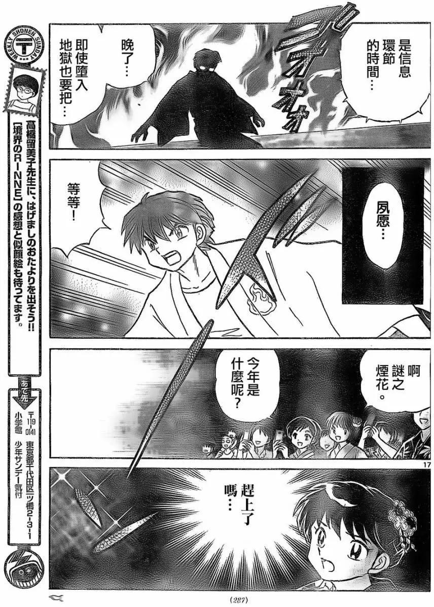 《境界之轮回》第248回 第17页