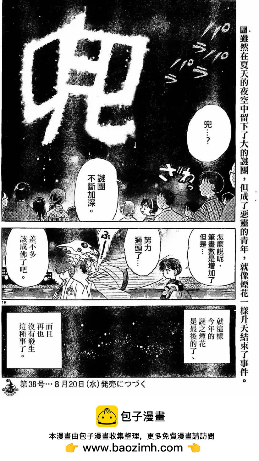 《境界之轮回》第248回 第18页