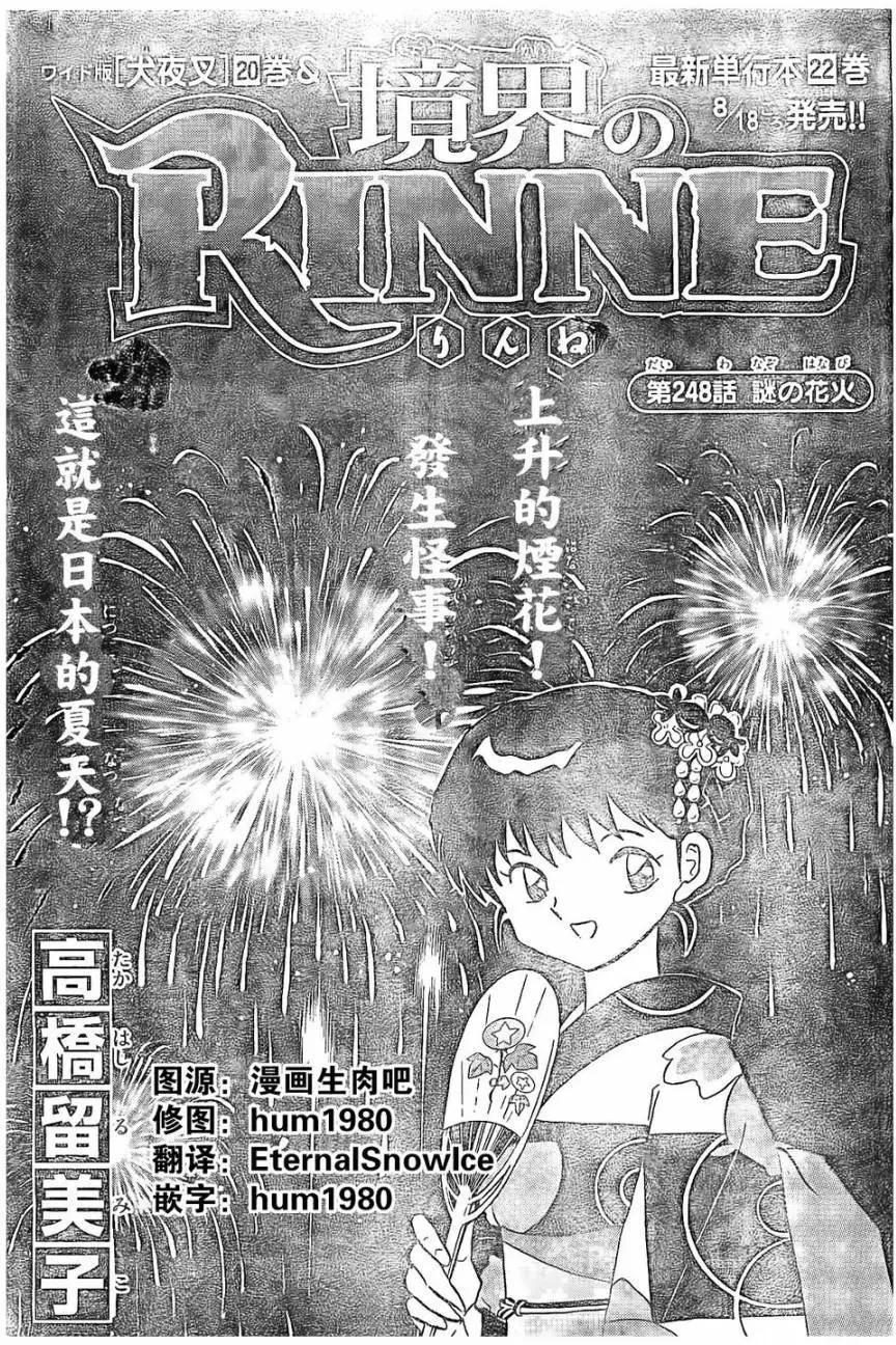 《境界之轮回》第248回 第1页