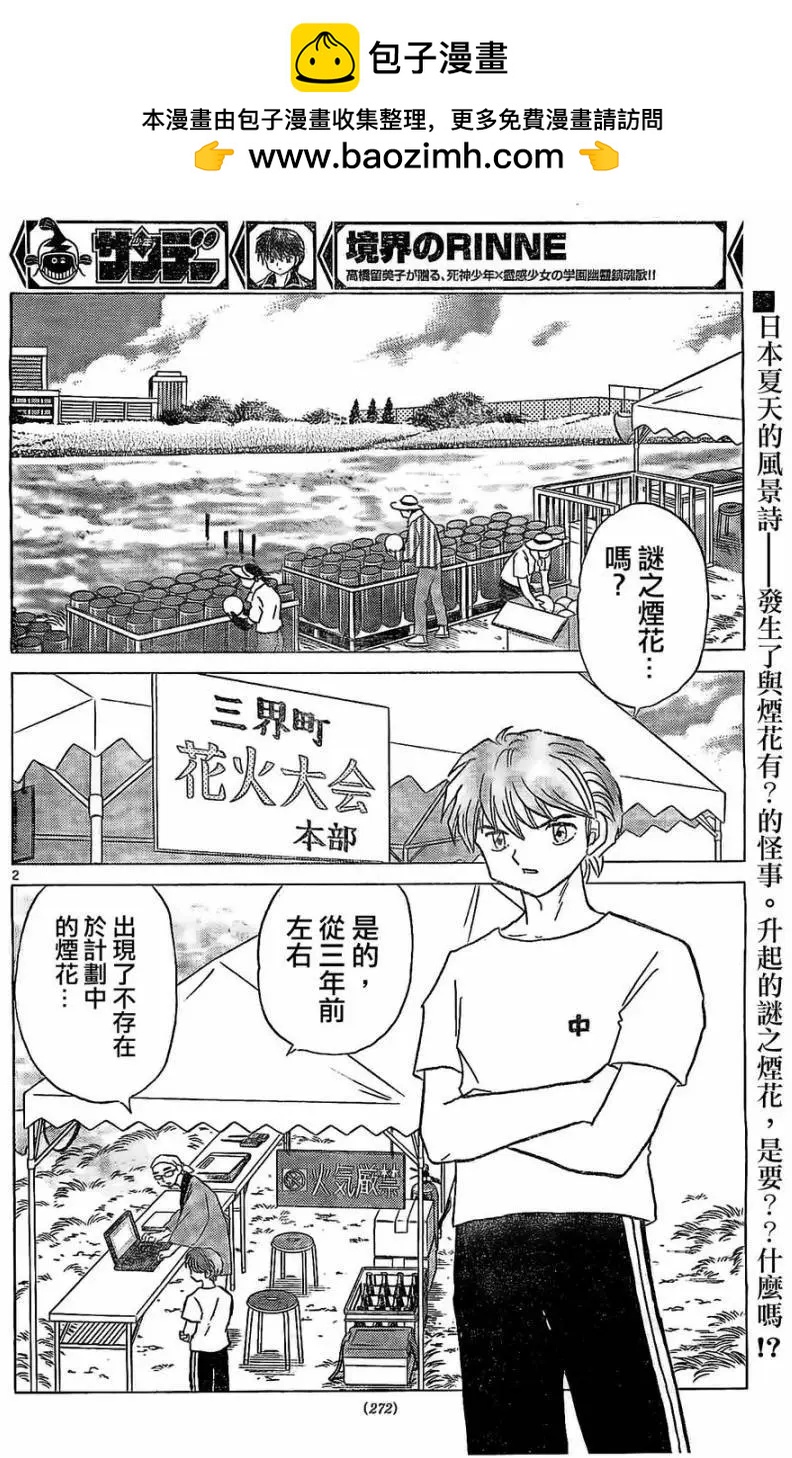 《境界之轮回》第248回 第2页