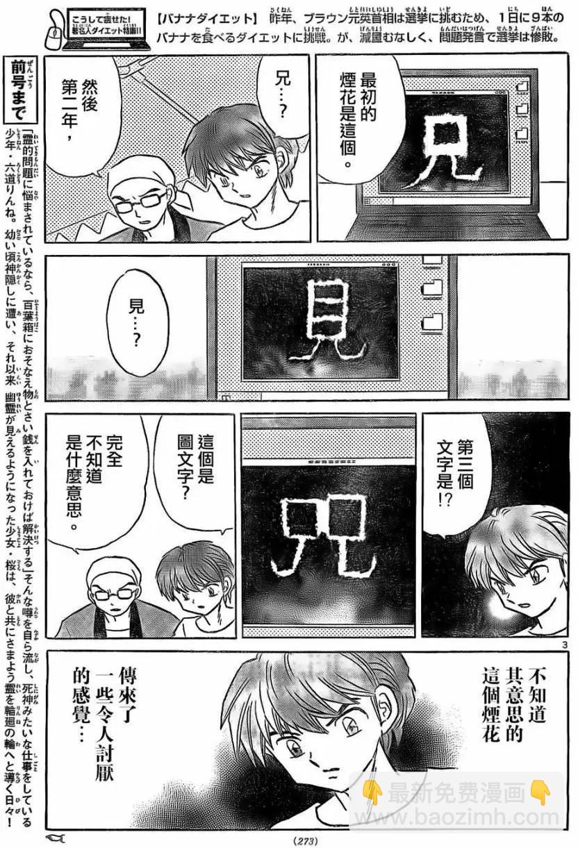 《境界之轮回》第248回 第3页