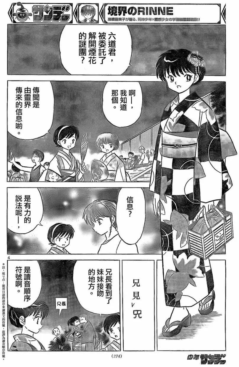 《境界之轮回》第248回 第4页