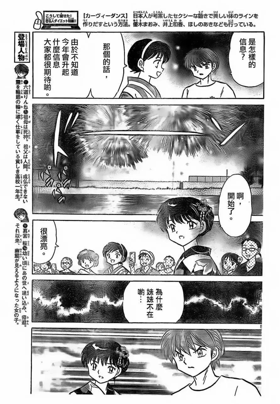 《境界之轮回》第248回 第5页