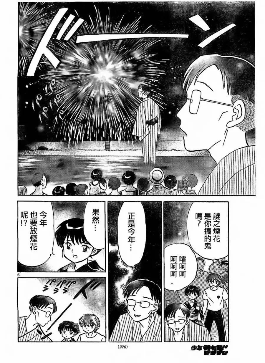 《境界之轮回》第248回 第6页