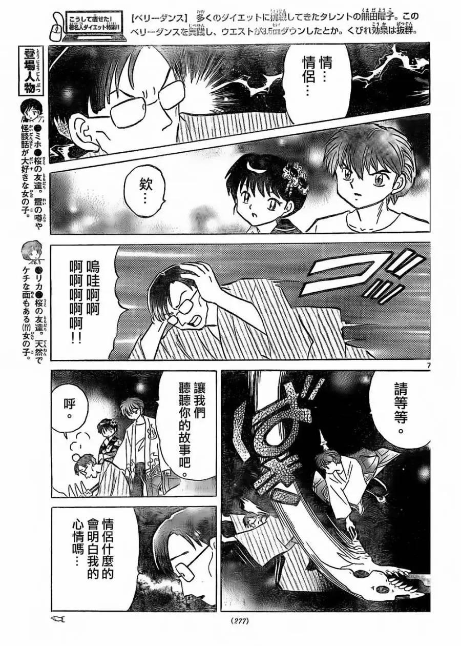 《境界之轮回》第248回 第7页