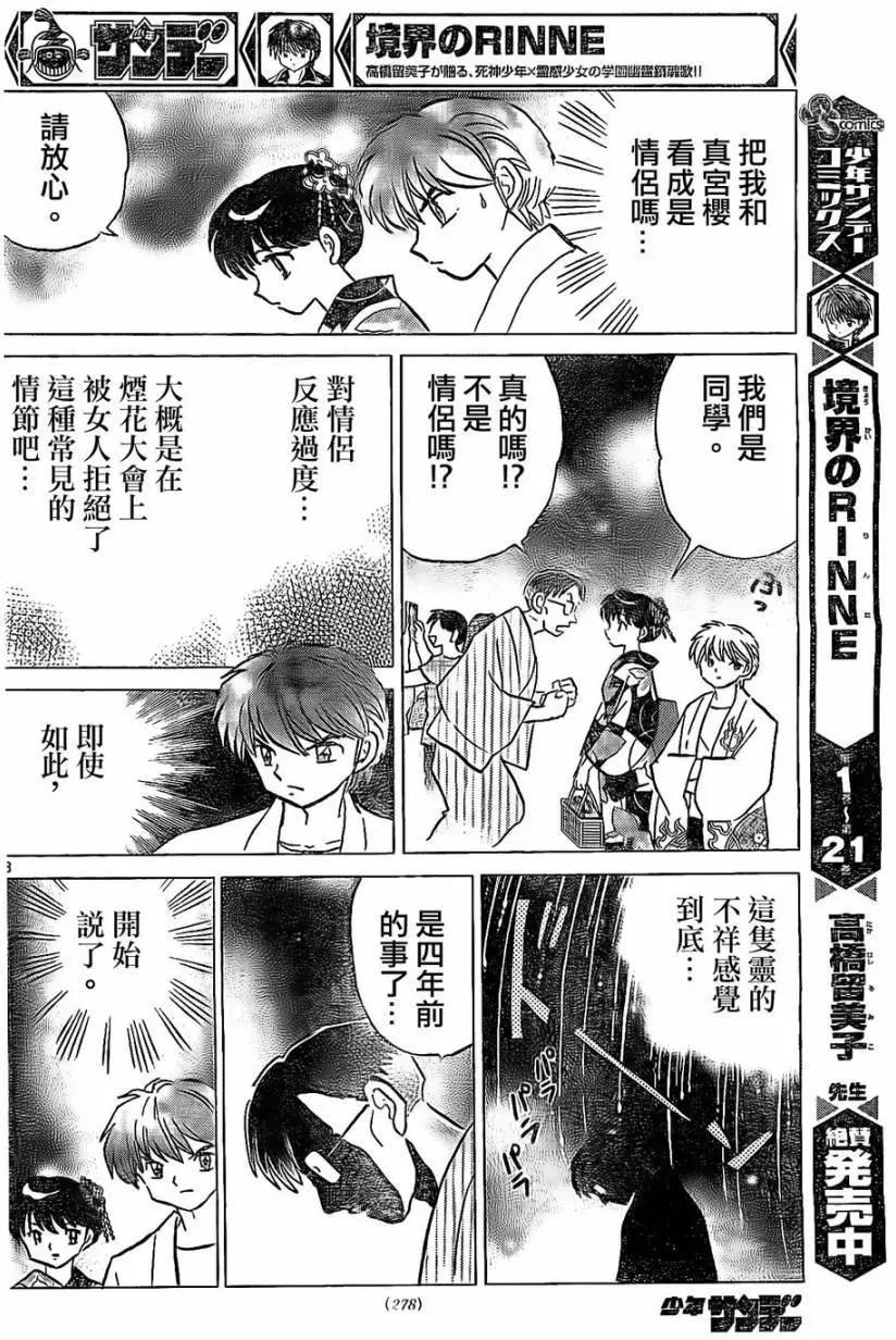《境界之轮回》第248回 第8页