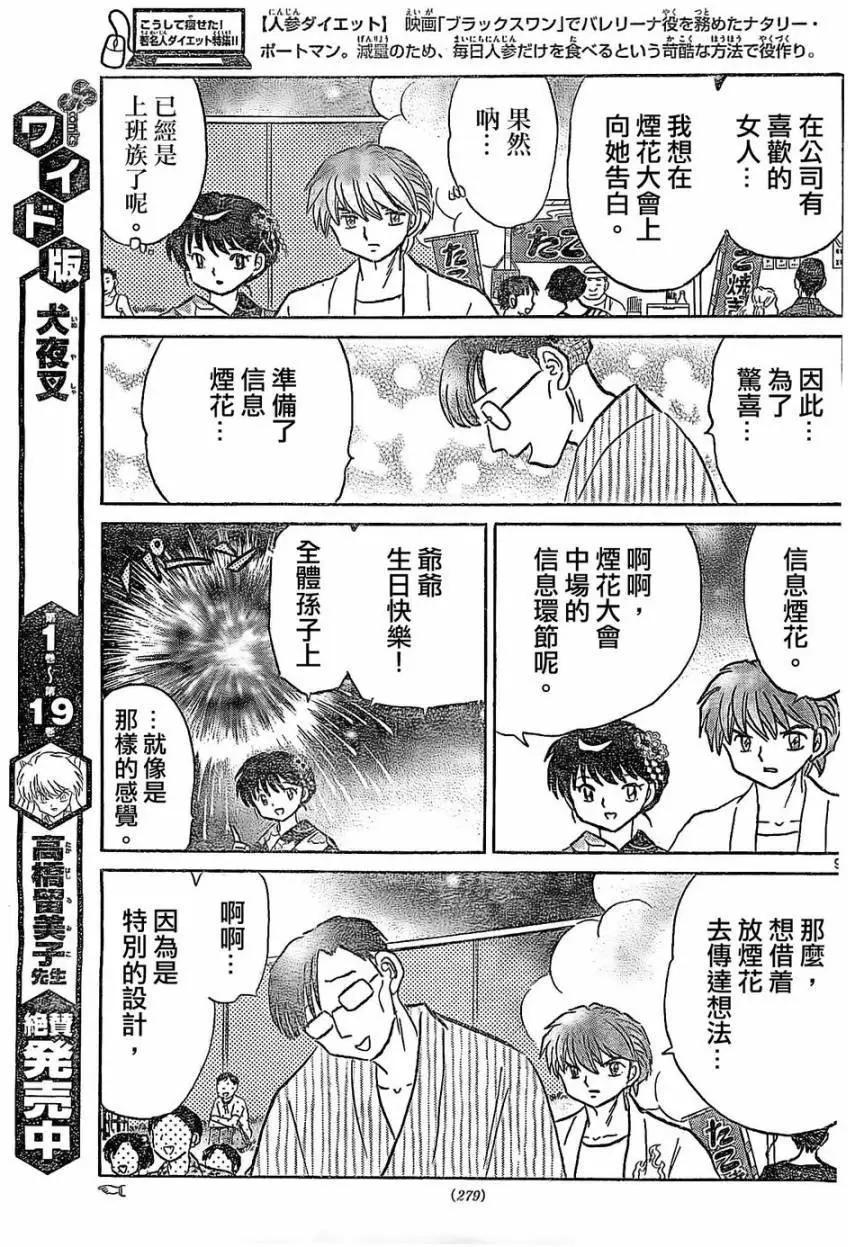 《境界之轮回》第248回 第9页