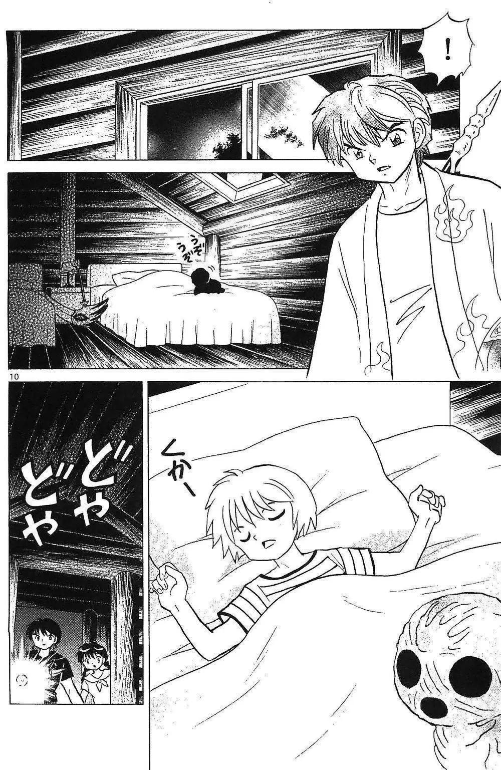 《境界之轮回》第249回 第10页