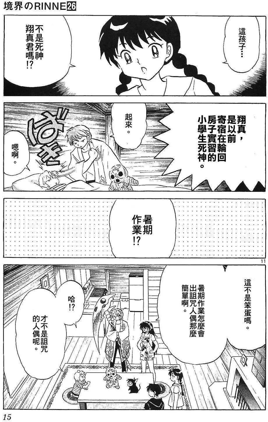《境界之轮回》第249回 第11页