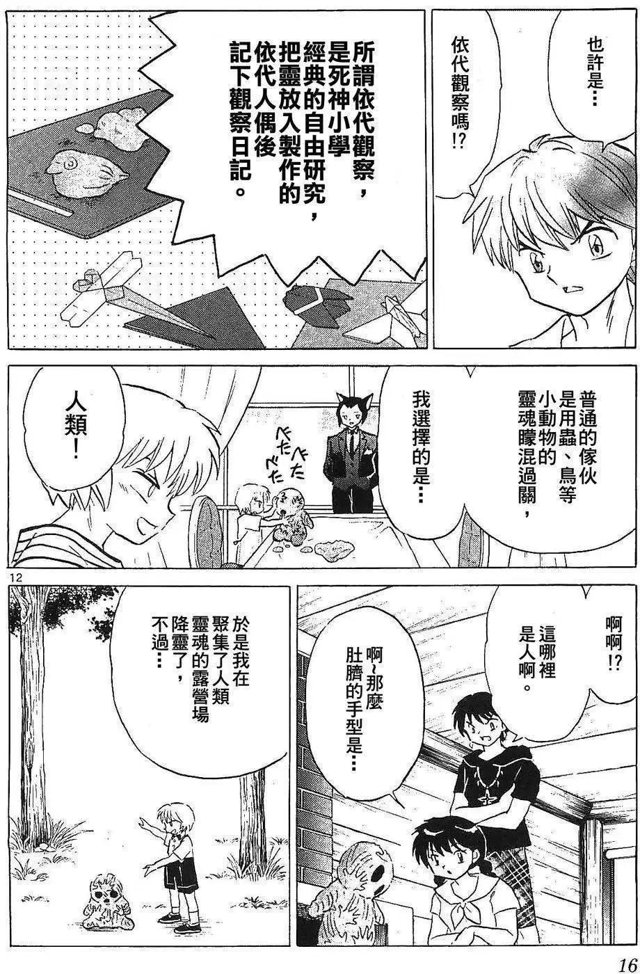 《境界之轮回》第249回 第12页