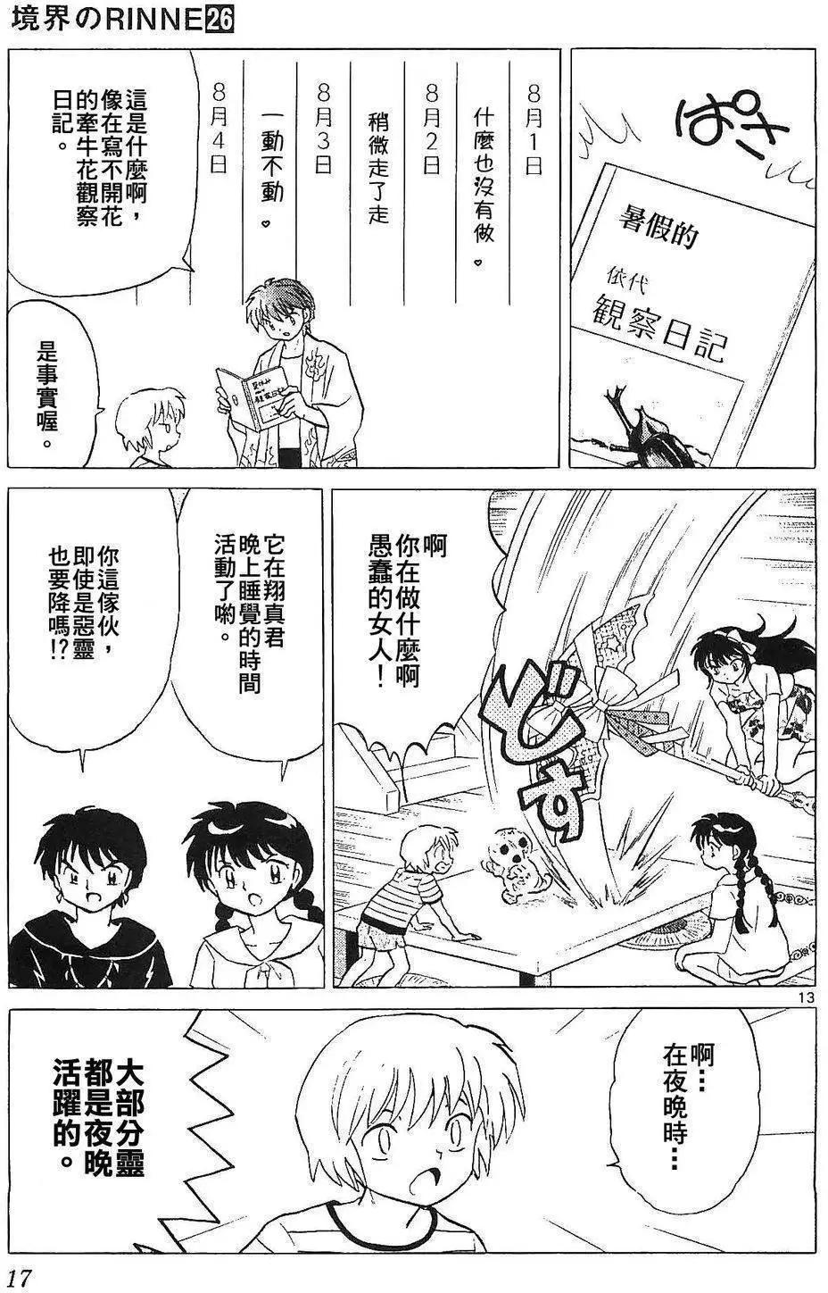 《境界之轮回》第249回 第13页