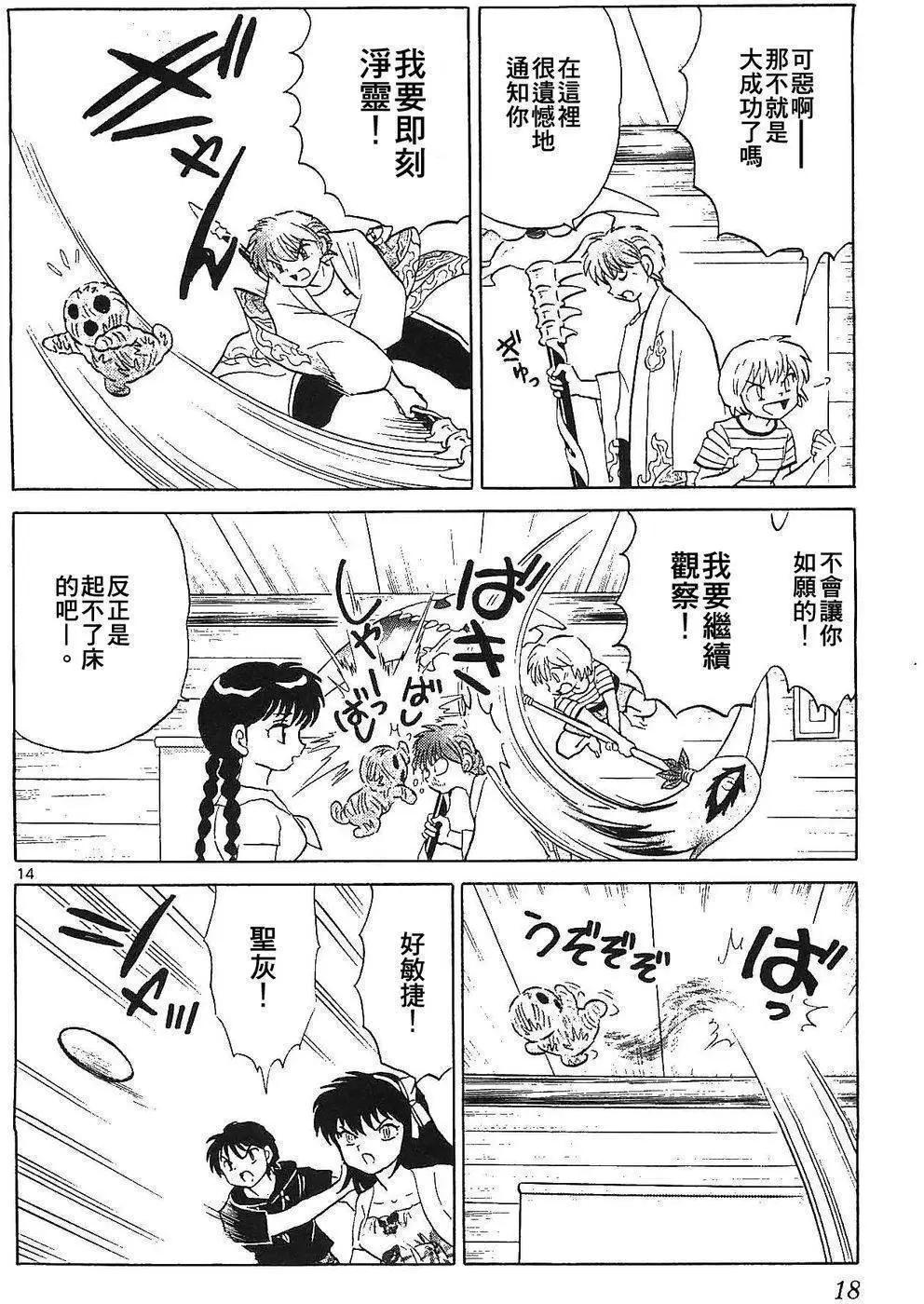 《境界之轮回》第249回 第14页