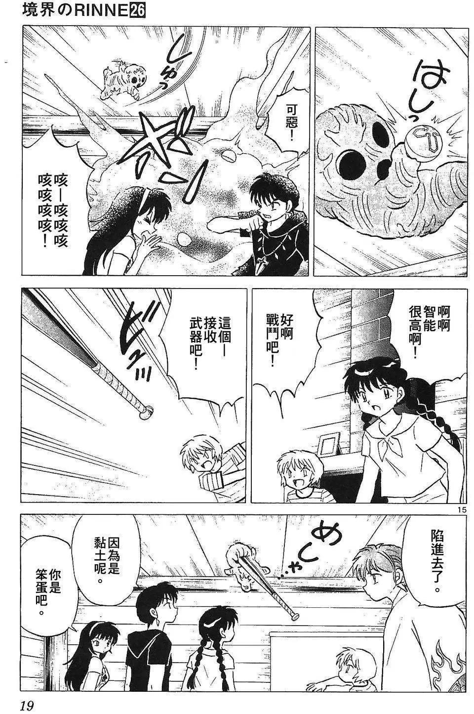 《境界之轮回》第249回 第15页