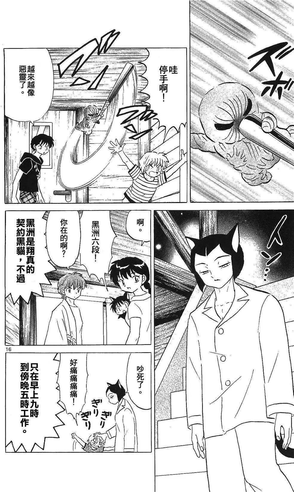 《境界之轮回》第249回 第16页