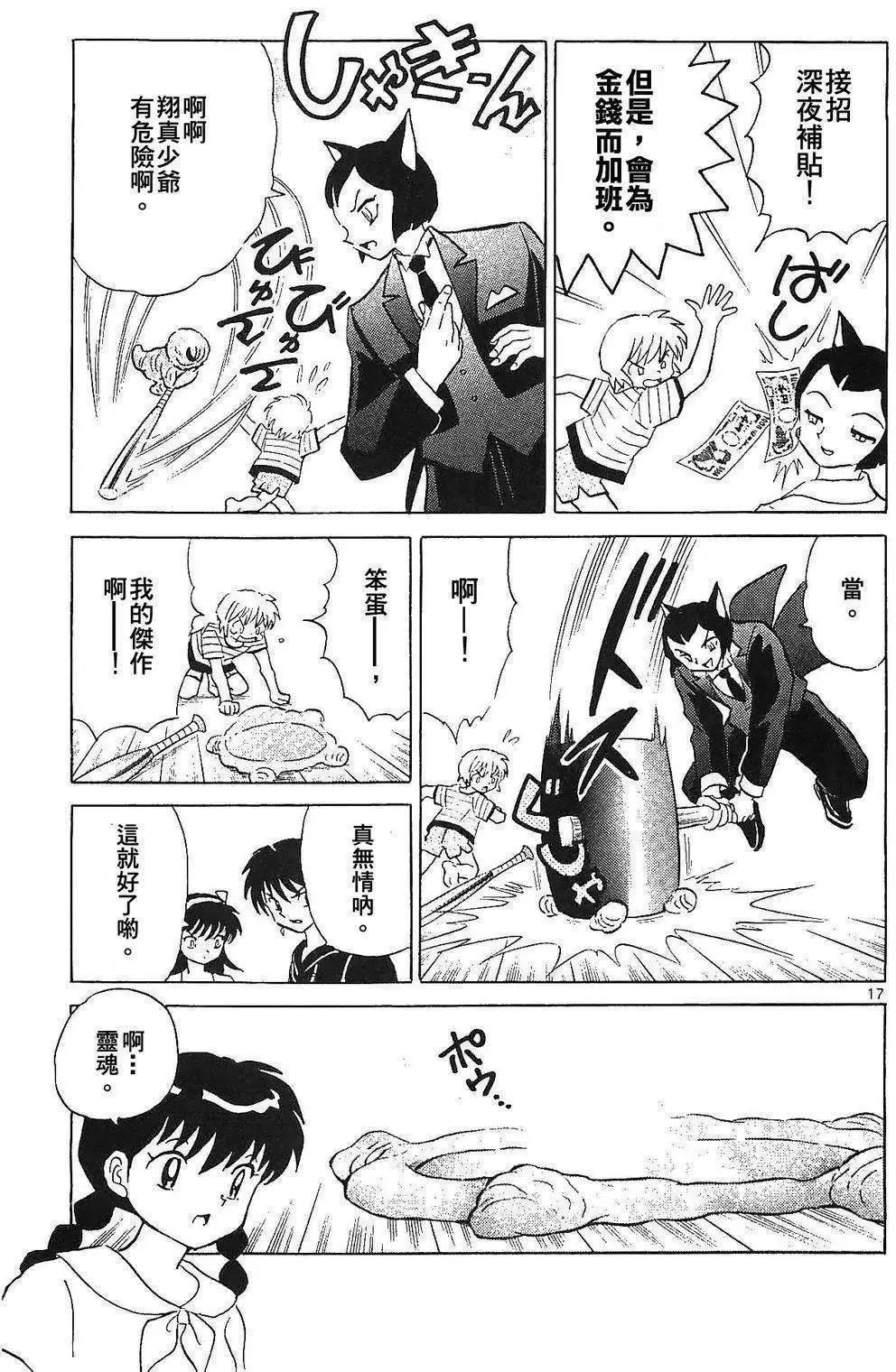 《境界之轮回》第249回 第17页