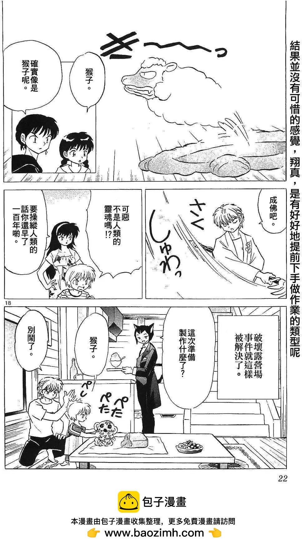 《境界之轮回》第249回 第18页