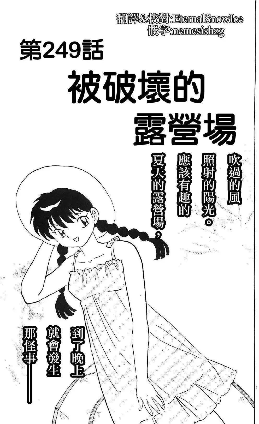 《境界之轮回》第249回 第1页