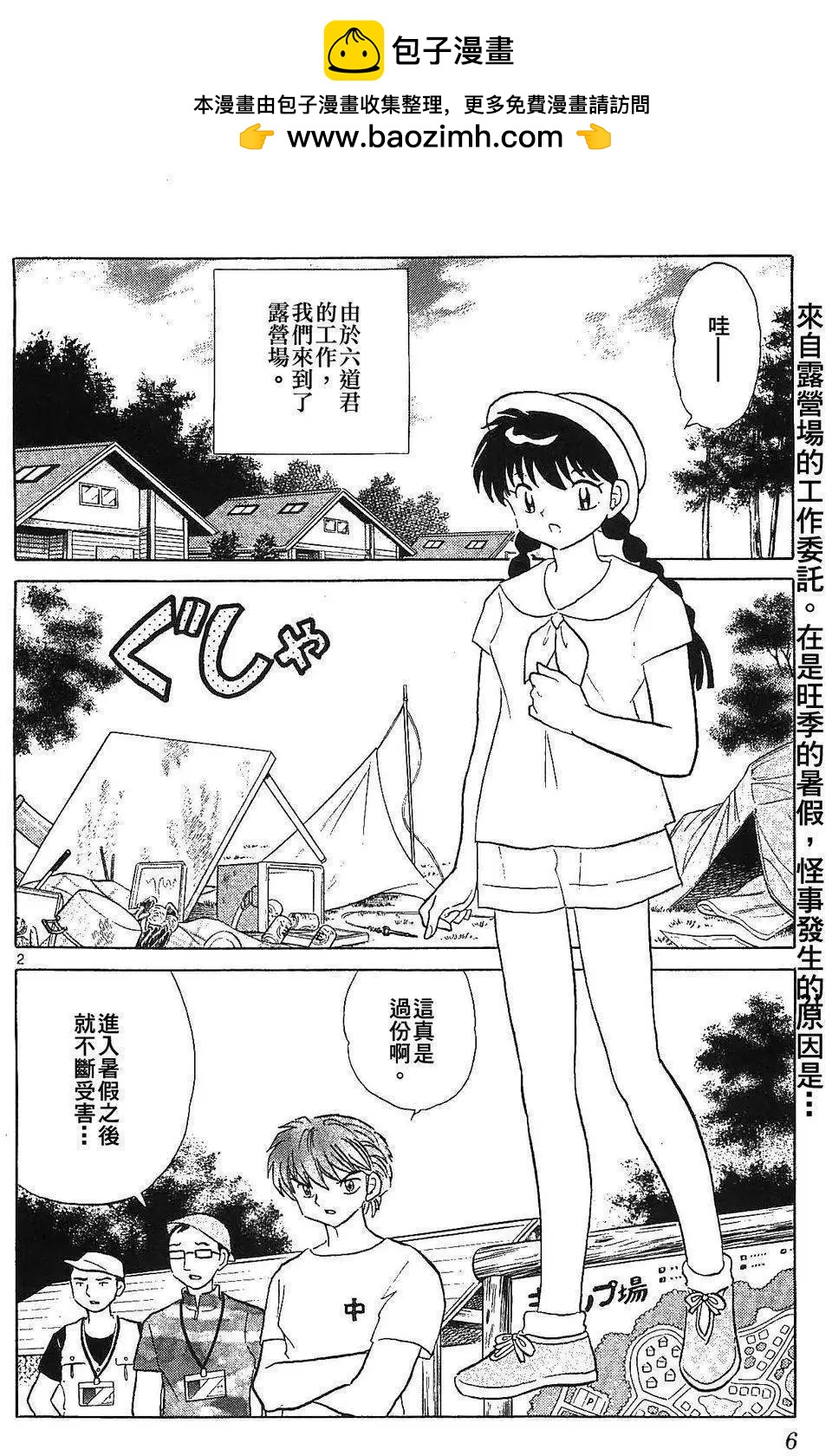 《境界之轮回》第249回 第2页