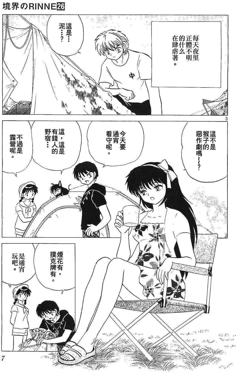 《境界之轮回》第249回 第3页