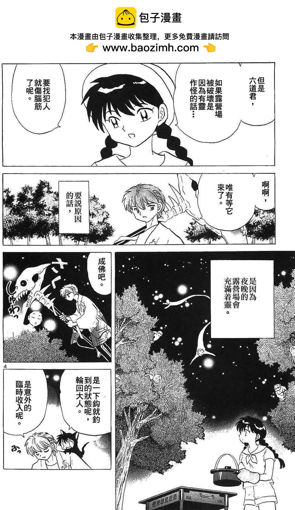 《境界之轮回》第249回 第4页