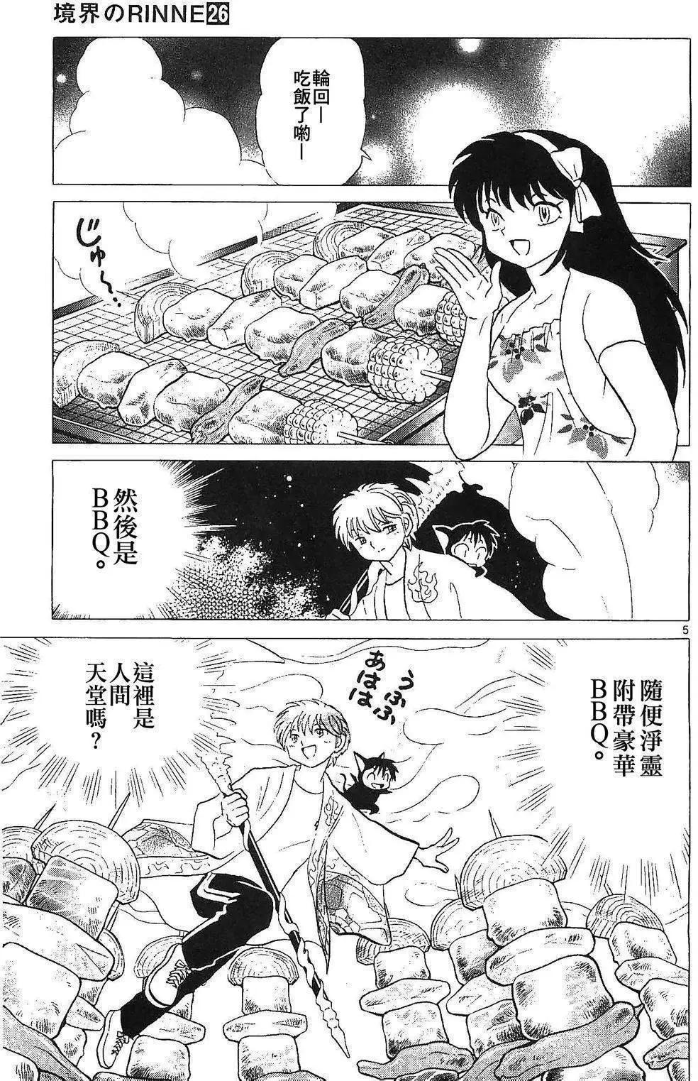 《境界之轮回》第249回 第5页