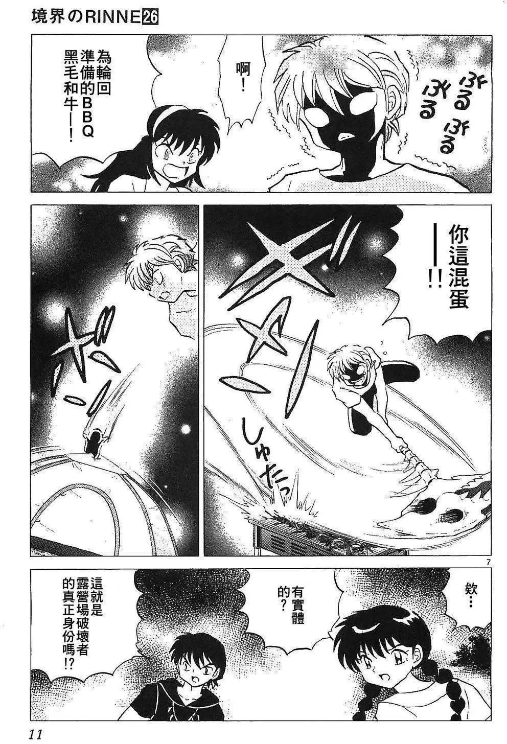 《境界之轮回》第249回 第7页