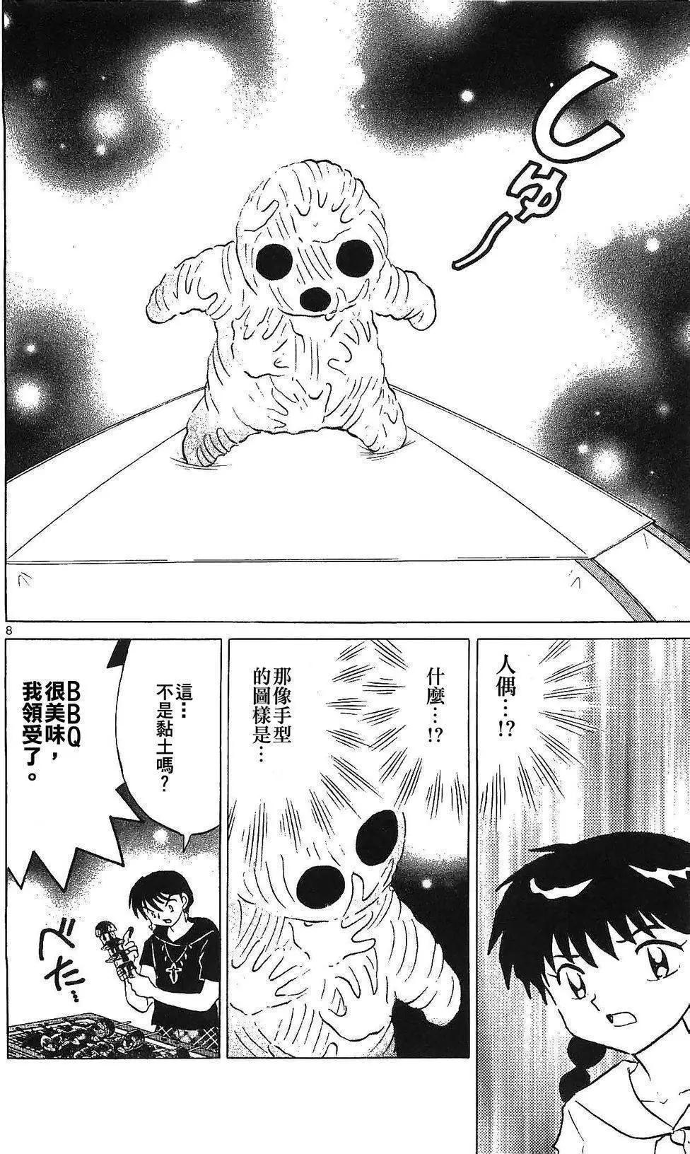 《境界之轮回》第249回 第8页