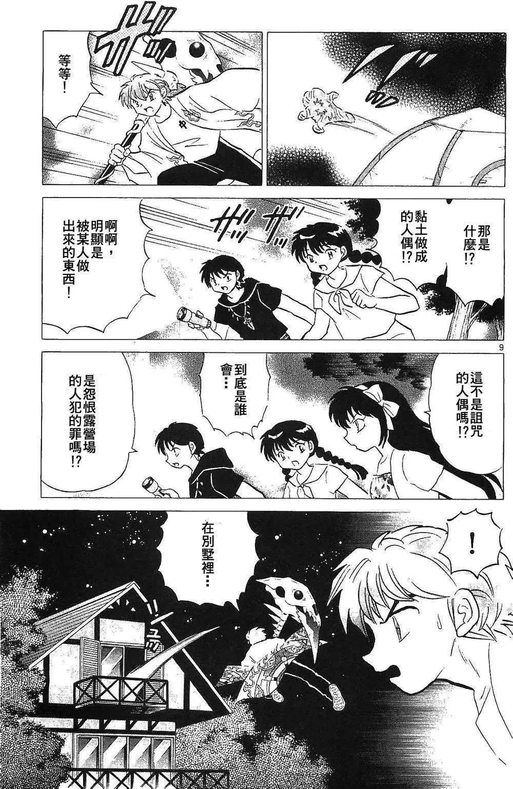 《境界之轮回》第249回 第9页