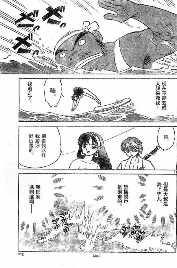 《境界之轮回》第247回 第10页