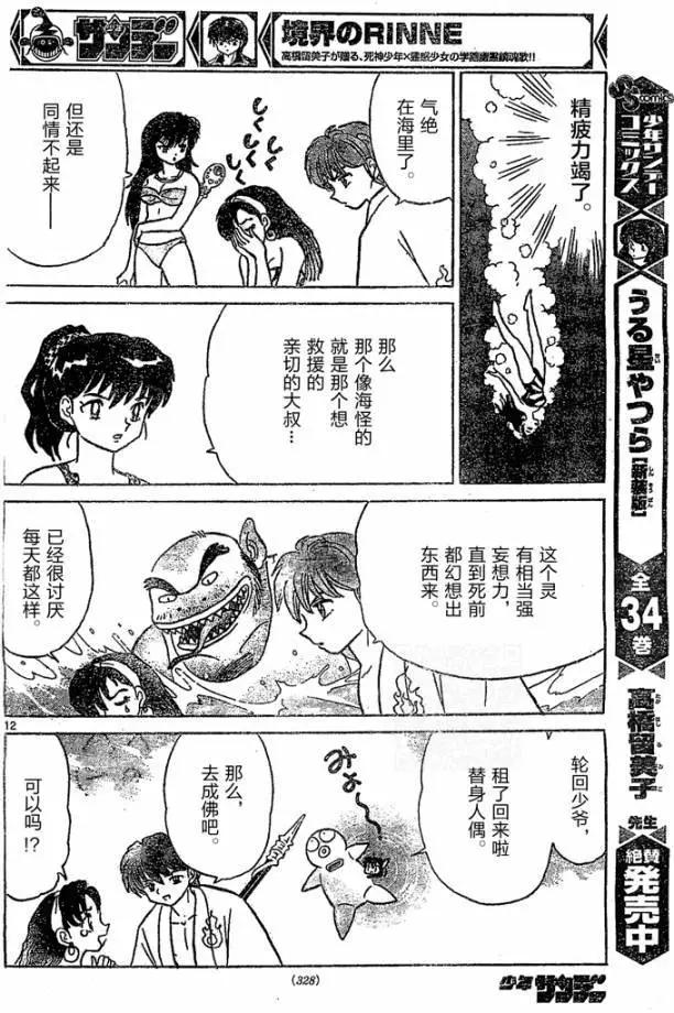 《境界之轮回》第247回 第11页