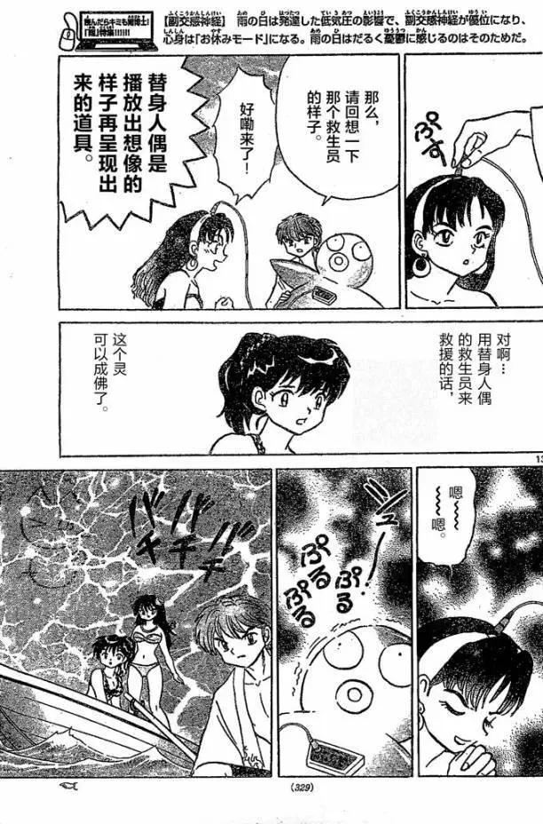 《境界之轮回》第247回 第12页