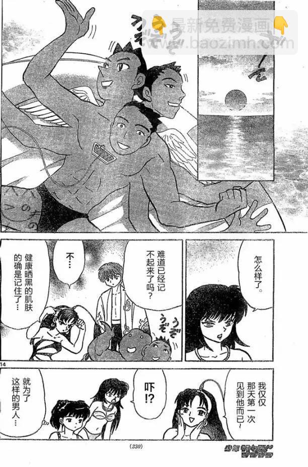 《境界之轮回》第247回 第13页