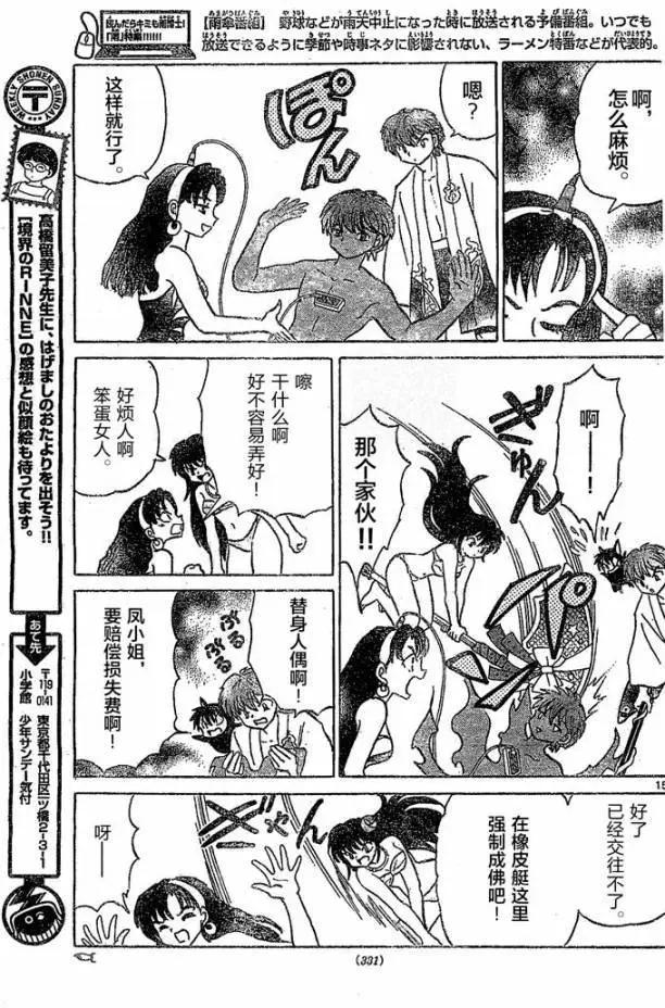 《境界之轮回》第247回 第14页