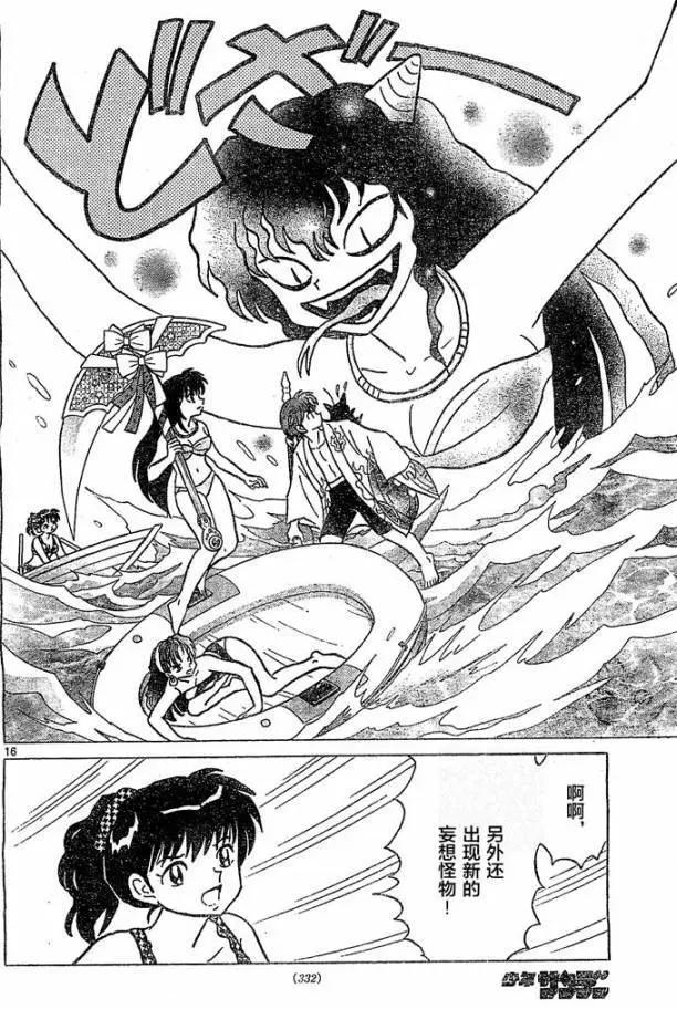 《境界之轮回》第247回 第15页