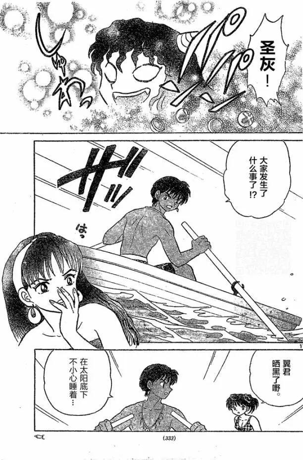《境界之轮回》第247回 第16页