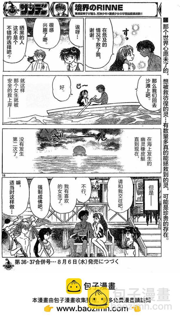 《境界之轮回》第247回 第17页