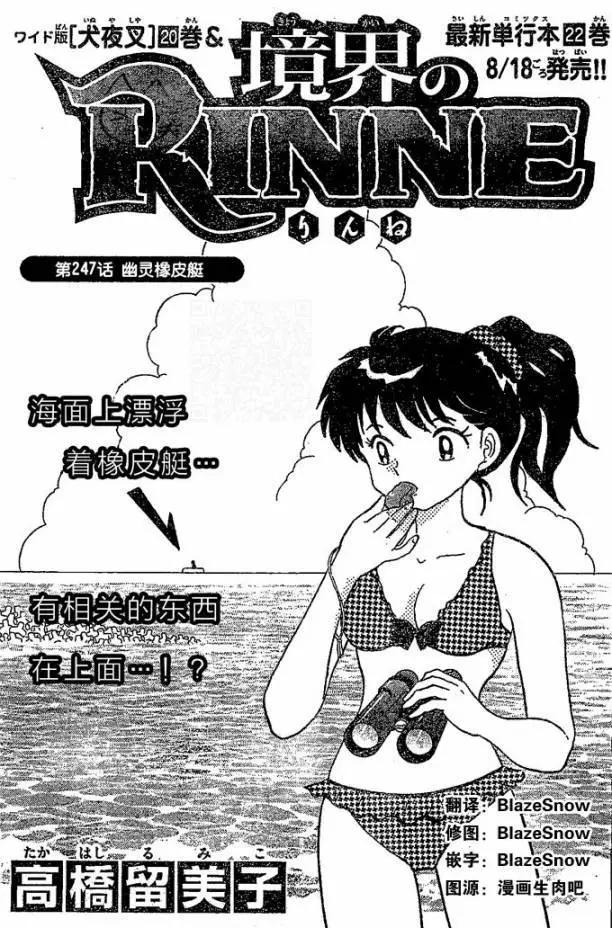 《境界之轮回》第247回 第1页