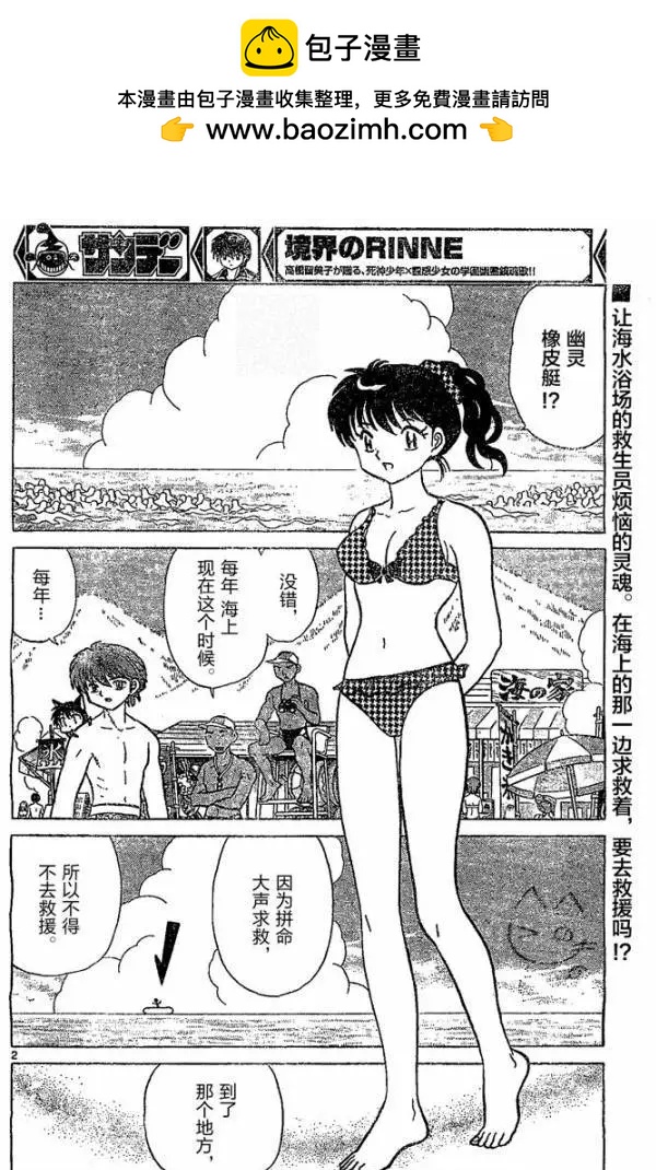 《境界之轮回》第247回 第2页