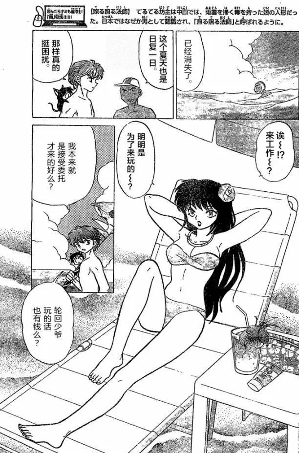 《境界之轮回》第247回 第3页