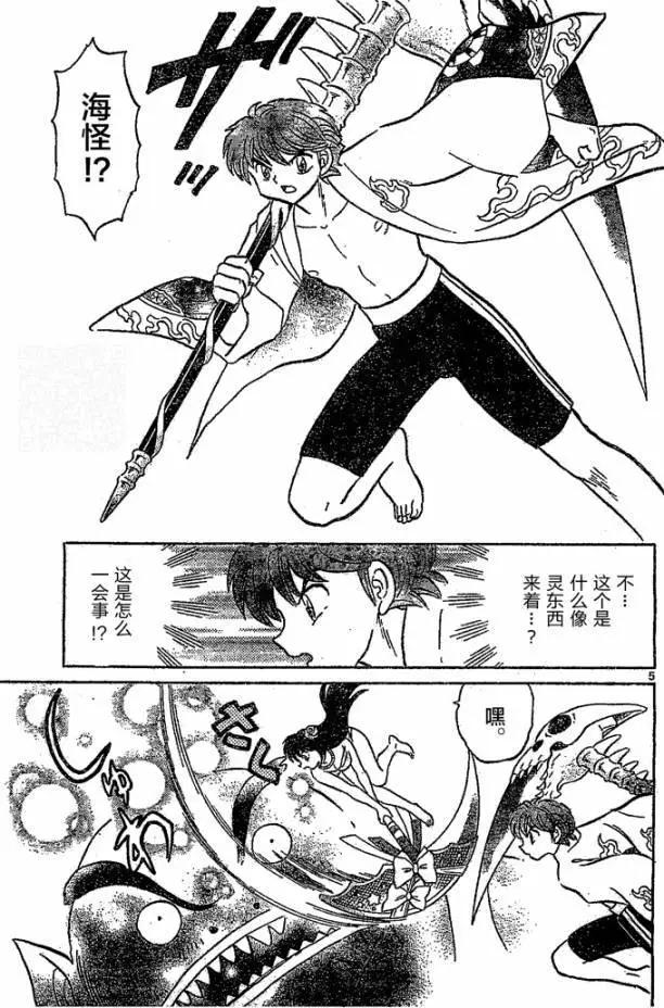 《境界之轮回》第247回 第5页