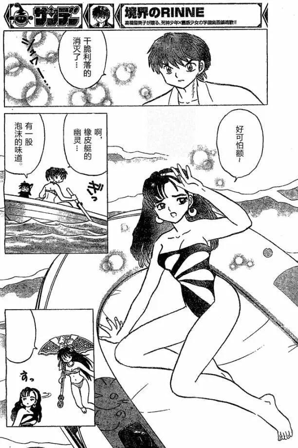 《境界之轮回》第247回 第6页