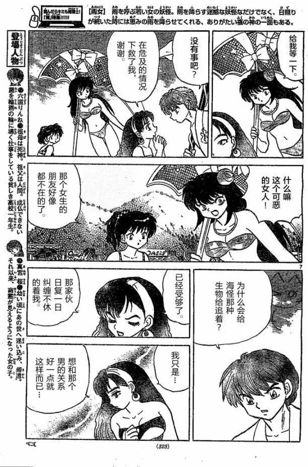 《境界之轮回》第247回 第7页