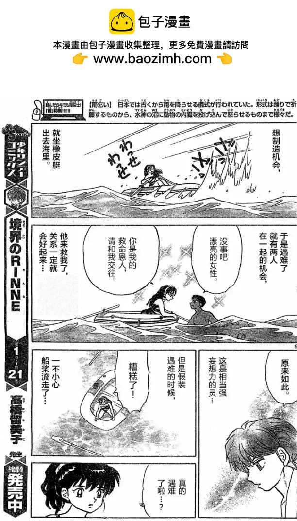 《境界之轮回》第247回 第8页