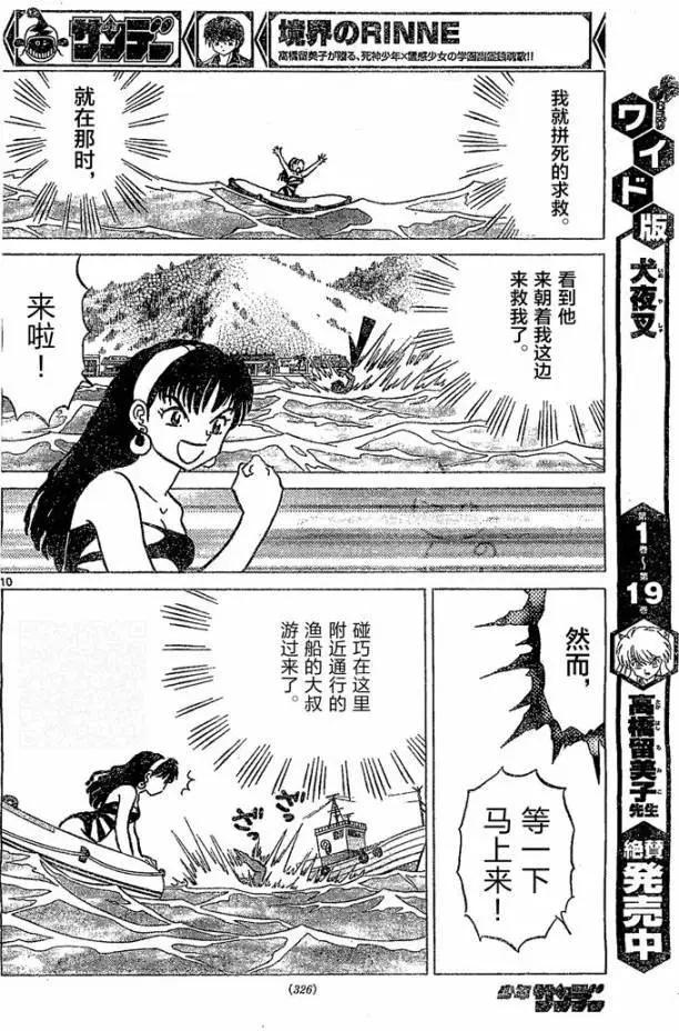 《境界之轮回》第247回 第9页