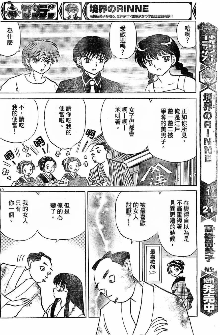《境界之轮回》第246回 第10页
