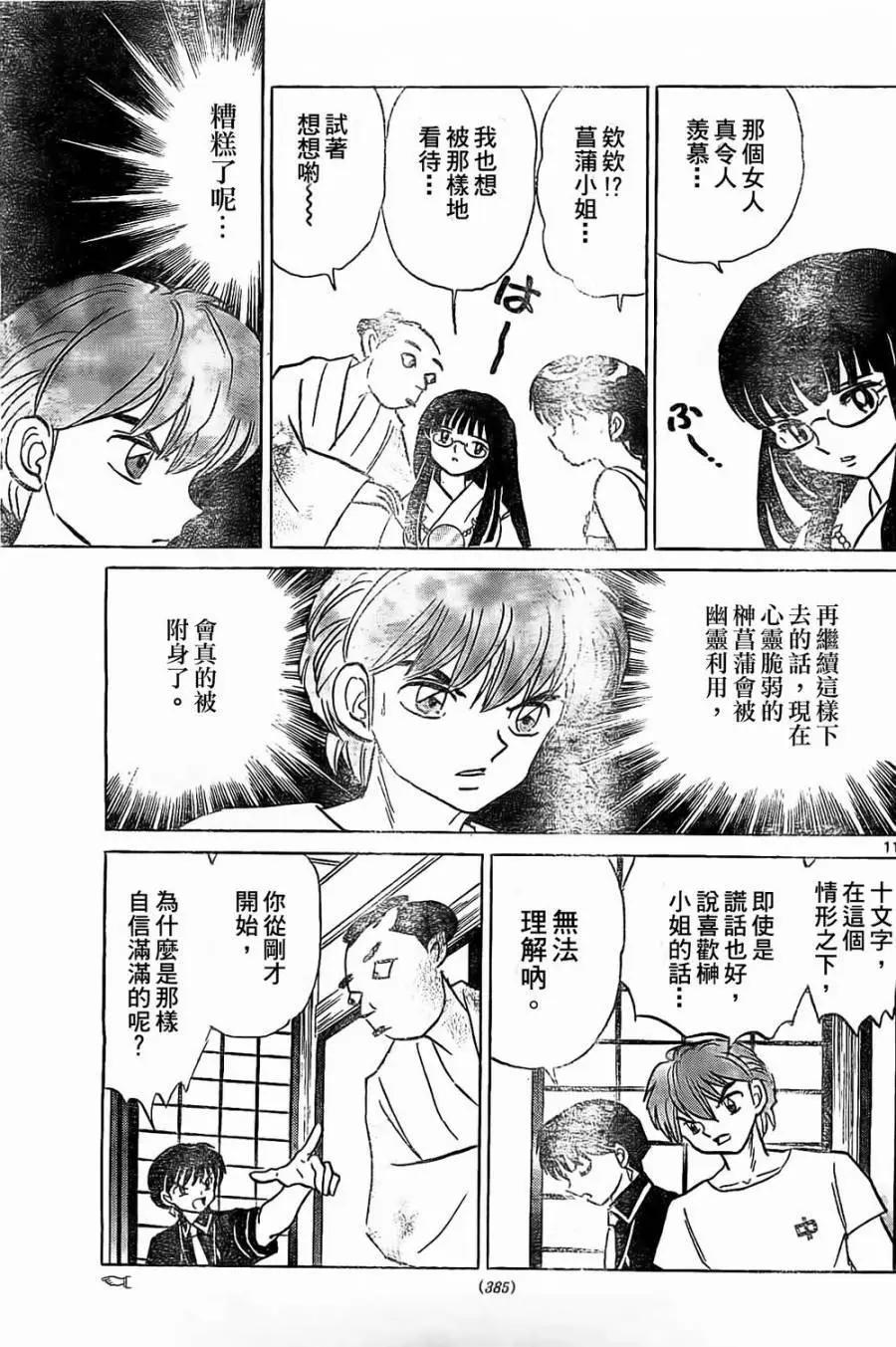 《境界之轮回》第246回 第11页