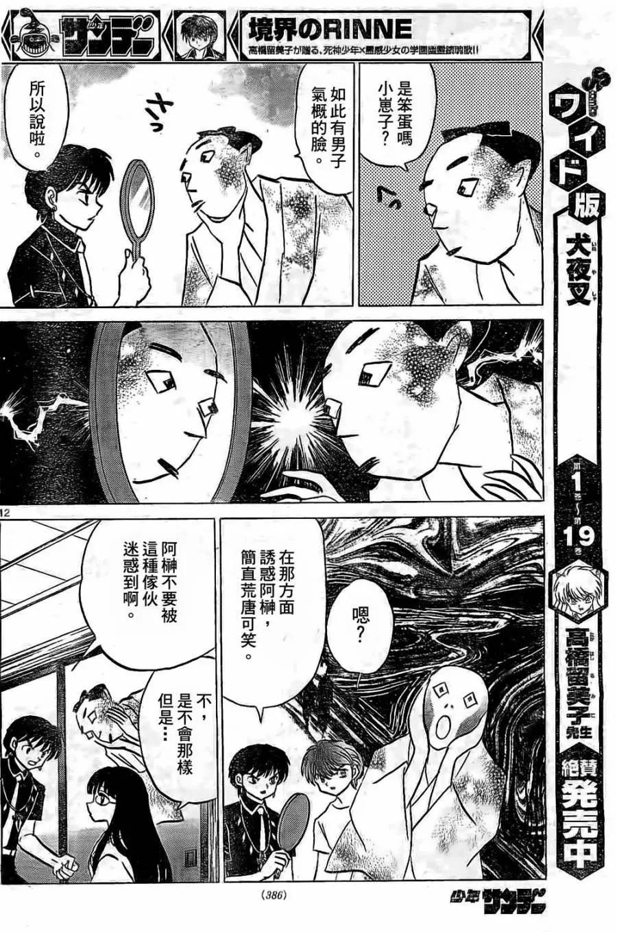 《境界之轮回》第246回 第12页